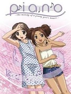 钢琴恋曲封面图