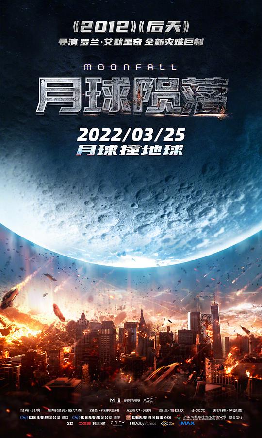 月球陨落国语封面图