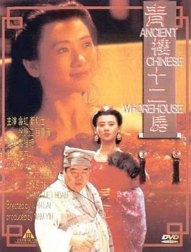 青楼十二房封面图