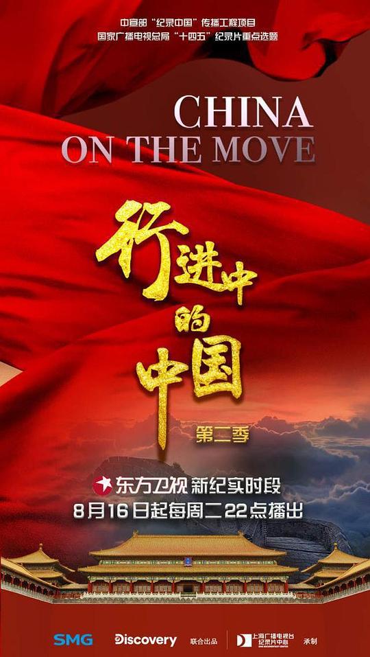行进中的中国封面图