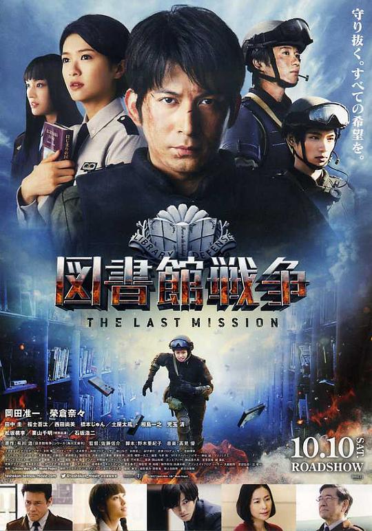 图书馆战争2：最后的任务封面图