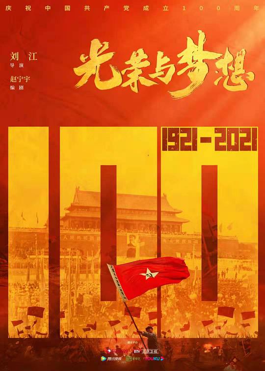 光荣与梦想网络版封面图