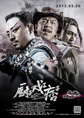 厨戏痞封面图