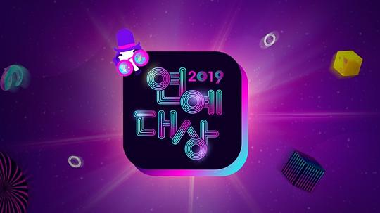 2019 KBS演艺大赏封面图