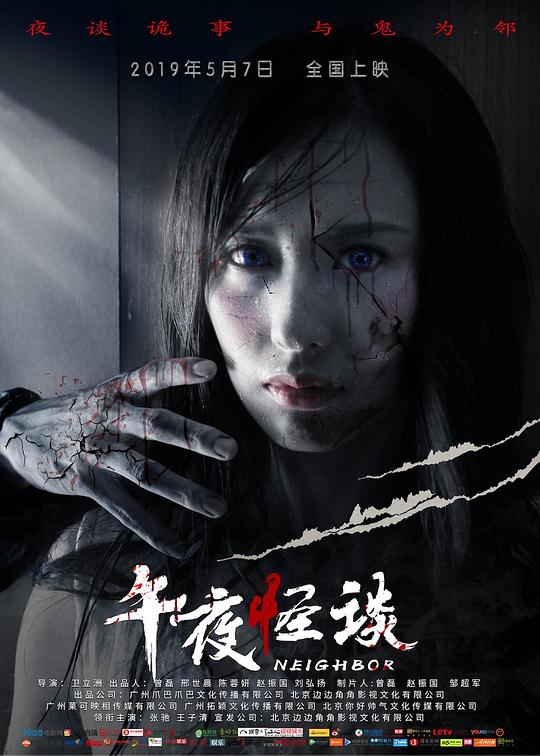 午夜怪封面图