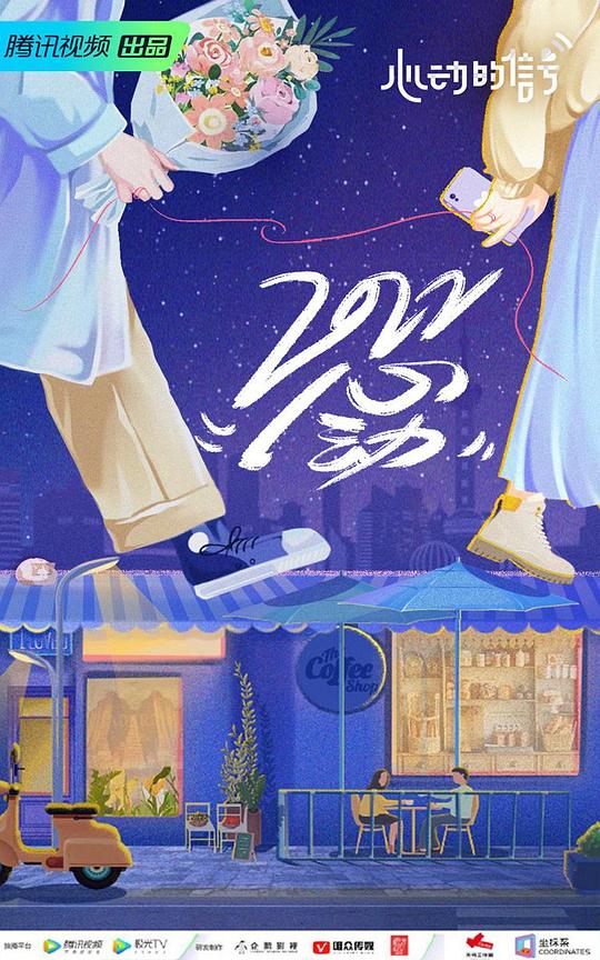 《心动的信号 第5季》真人秀纯享封面图
