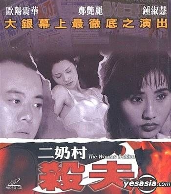 二奶村之杀夫封面图