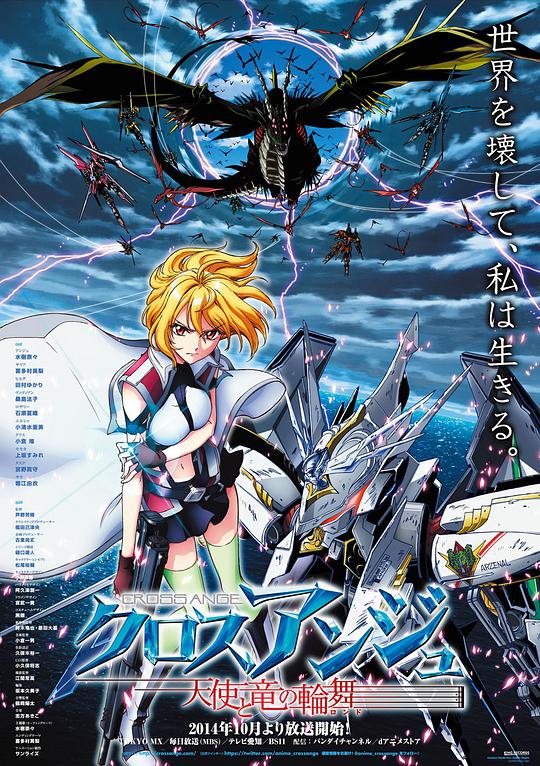 CROSS ANGE 天使与龙的轮舞封面图
