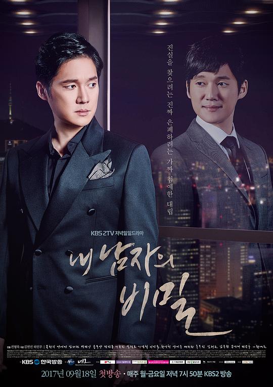 我男人的秘密封面图