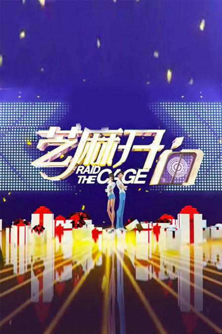 芝麻开门2018封面图