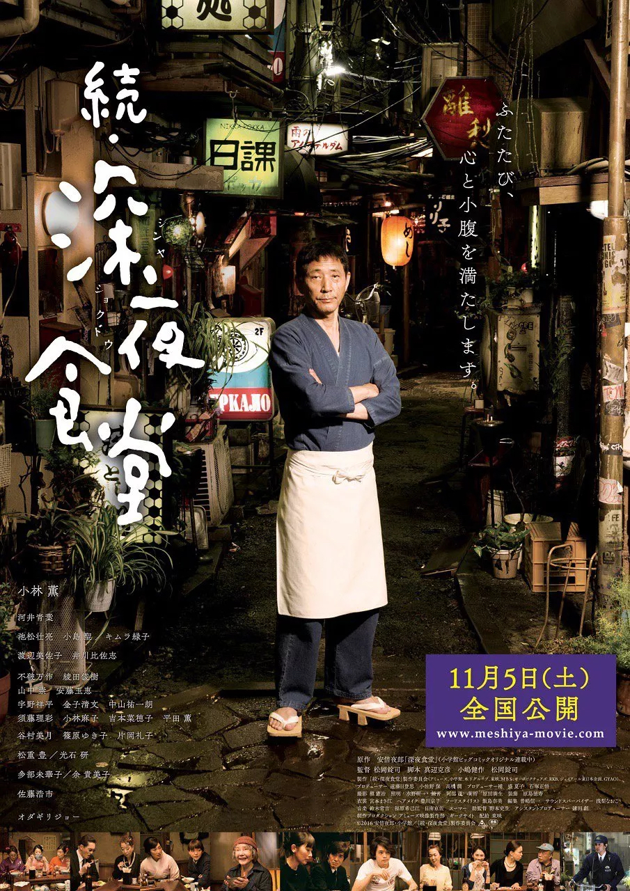 深夜食堂电影版2封面图