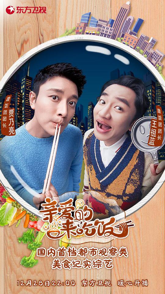 亲爱的，来吃饭封面图