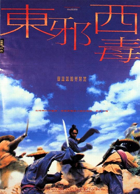 东邪西毒 (粤语版)封面图