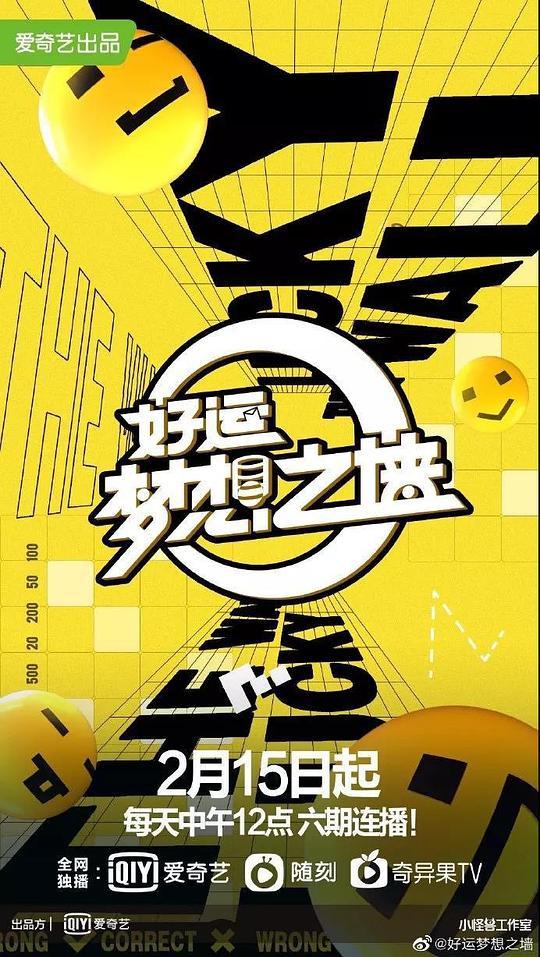 好运梦想之墙封面图