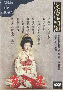 女人的一生封面图