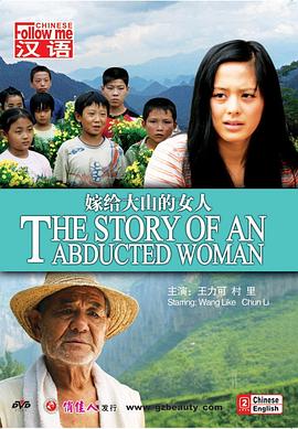 嫁给大山的女人封面图