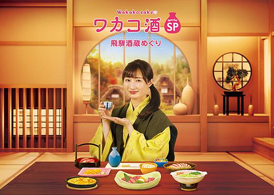和歌子酒特别篇：飞騨酒窖巡游封面图
