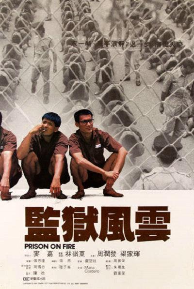 监狱风云粤语版封面图