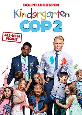 幼儿园特警2封面图