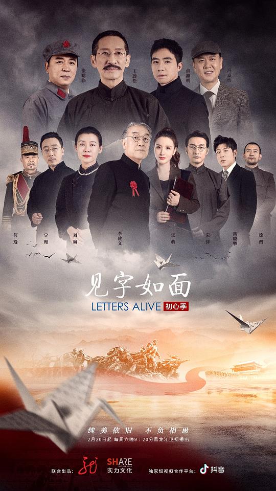 见字如面第五季封面图