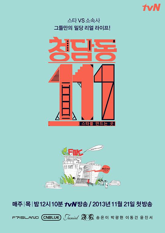 清潭洞111封面图