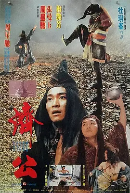 济公(粤)封面图