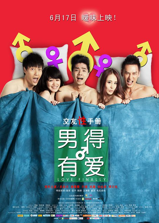 男得有爱封面图