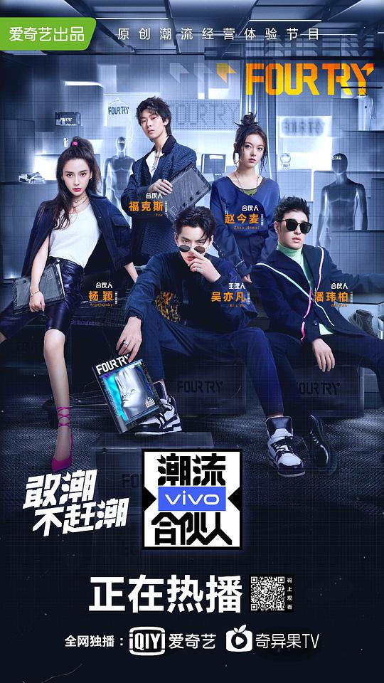 潮流合伙人封面图