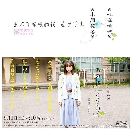 不能去学校的我直到写出「未闻花名」「心在呐喊」封面图