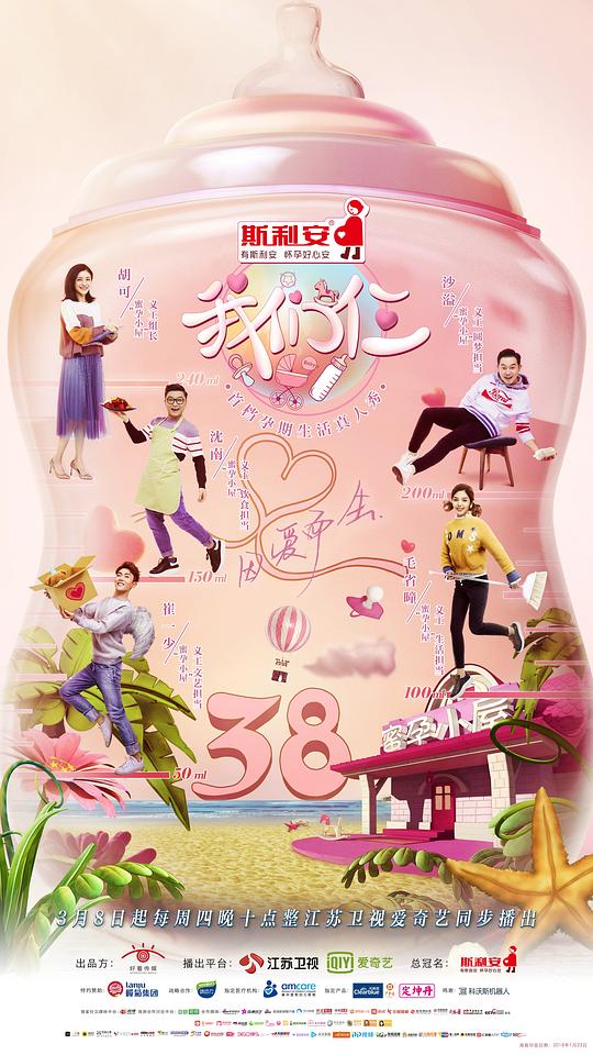 我们仨第二季封面图