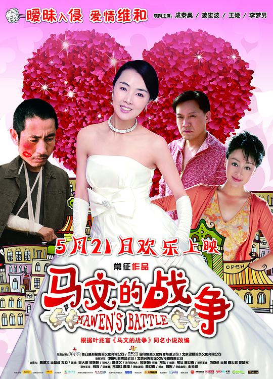 马文的战争国语封面图