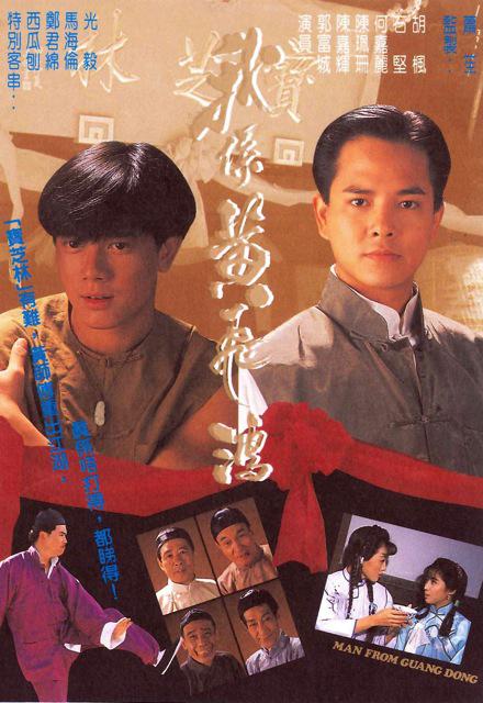 我係黄飞鸿封面图