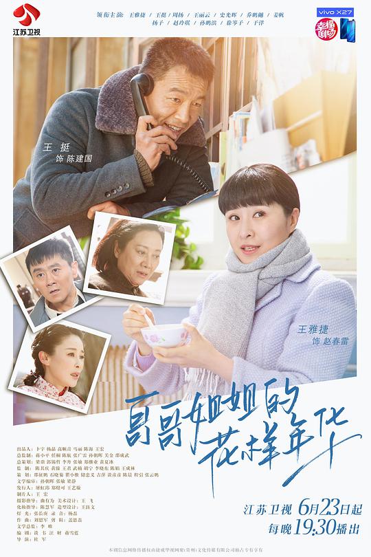 哥哥姐姐的花样年华网络版封面图