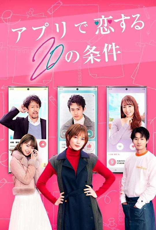 在APP恋爱的20个条件封面图