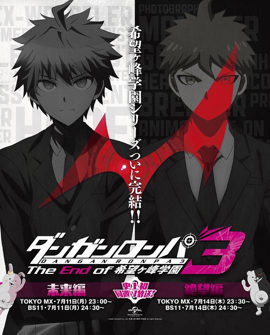 弹丸论破3 -The End of 希望之峰学园- 希望篇封面图