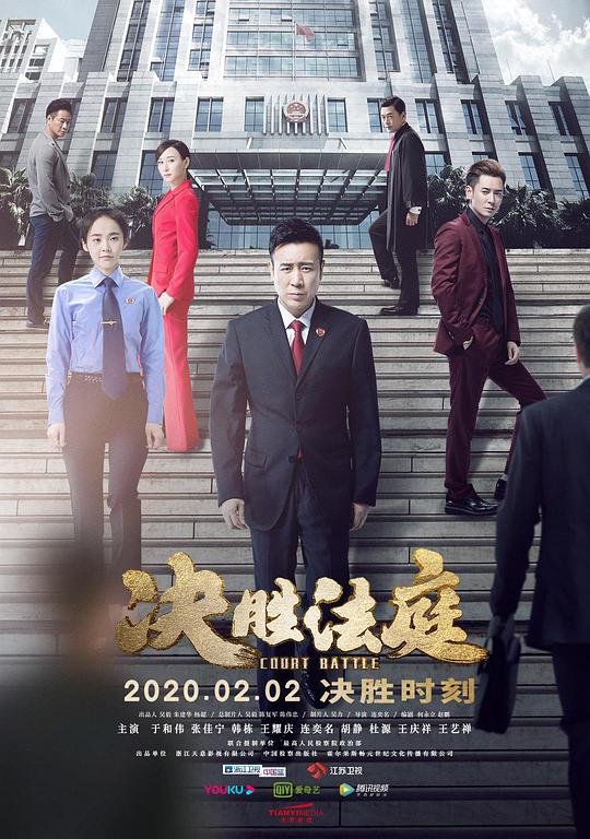 决胜法庭网络版封面图