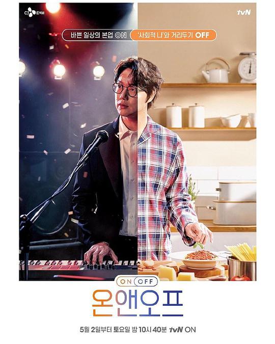 ON&OFF封面图