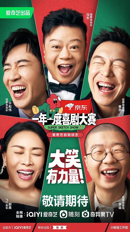 一年一度喜剧大赛2封面图