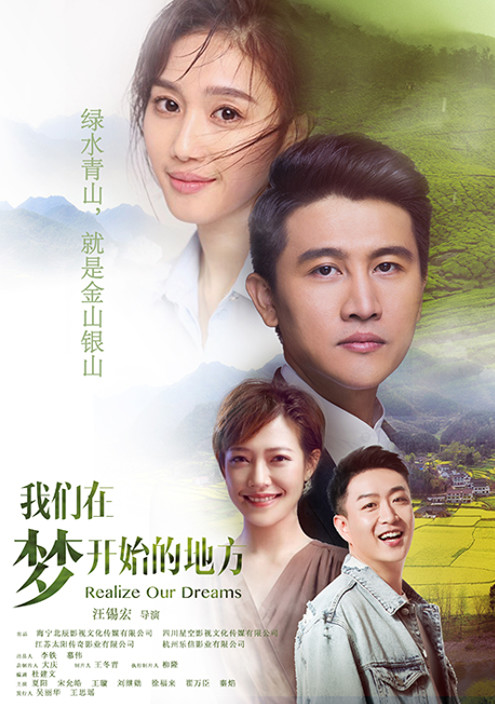我们在梦开始的地方网络版封面图