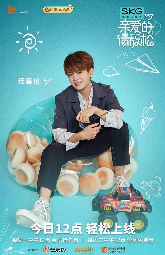 亲爱的，请放松Plus版封面图