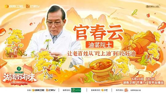 《湖南好有味》——中国粮·湖南饭特别节目封面图