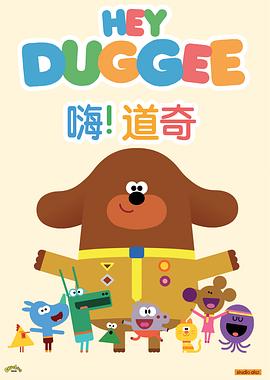 嗨！道奇第二季国语版封面图