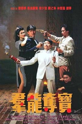 群龙夺宝(粤语版)封面图