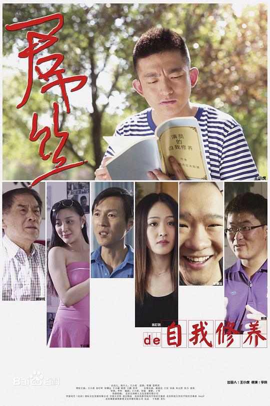 一个屌丝的自我修养封面图