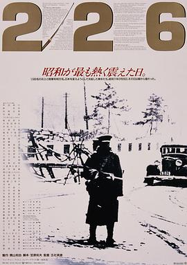 二二六兵变封面图