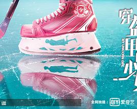 盔甲上的少女封面图