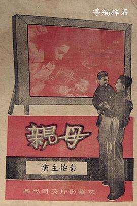 母亲1949封面图