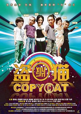 盗版猫封面图