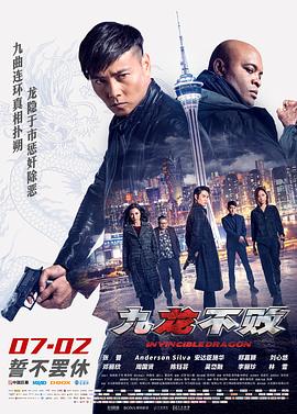 九龙不败(粤语)封面图