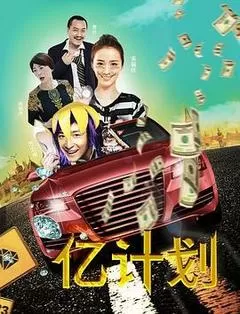 菲比寻常海报图